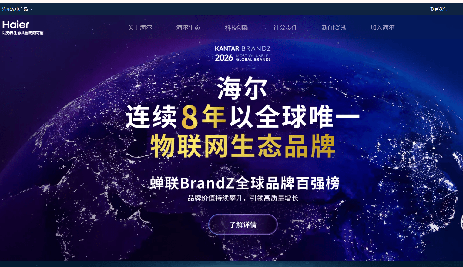 Haier Smart Home