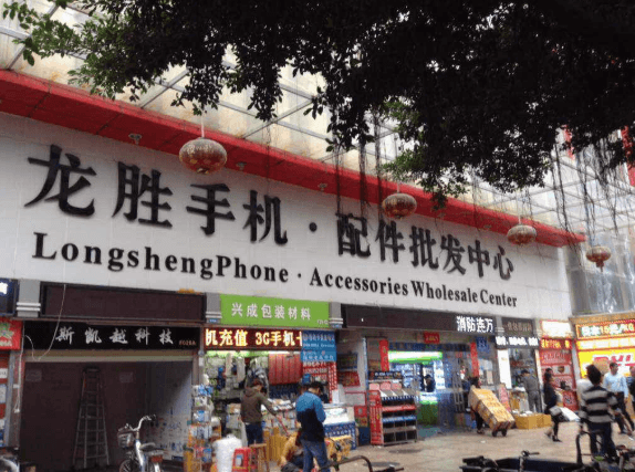 Longsheng Accessories Market