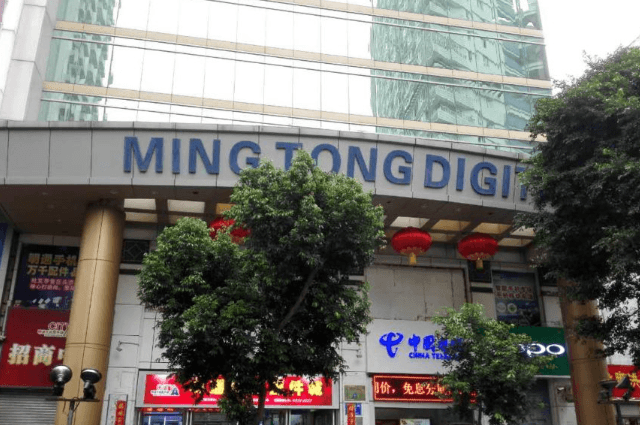 Mingtong Digital City
